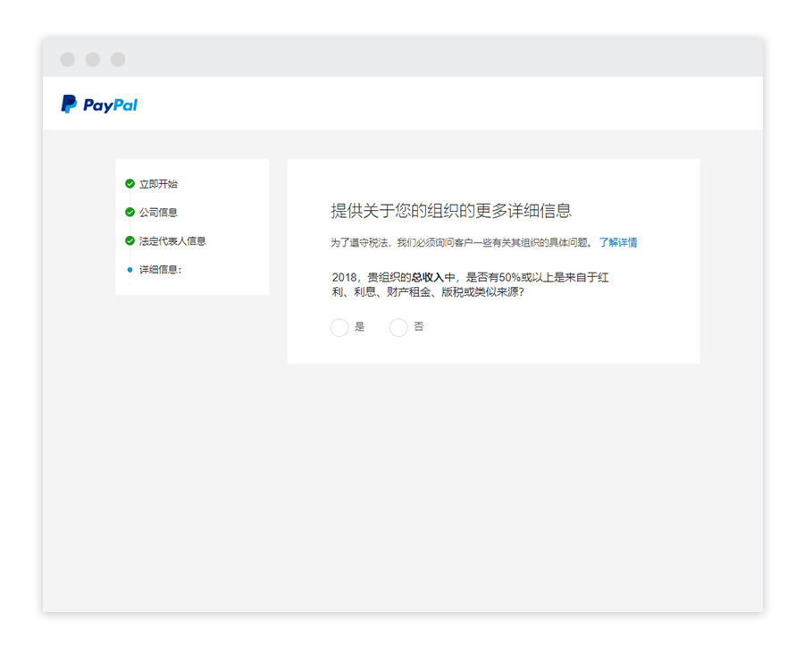 PayPal 组织详细信息界面