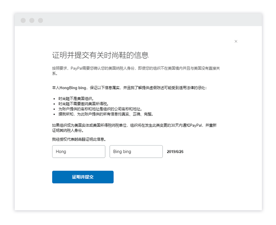 PayPal 资料证明与提交界面