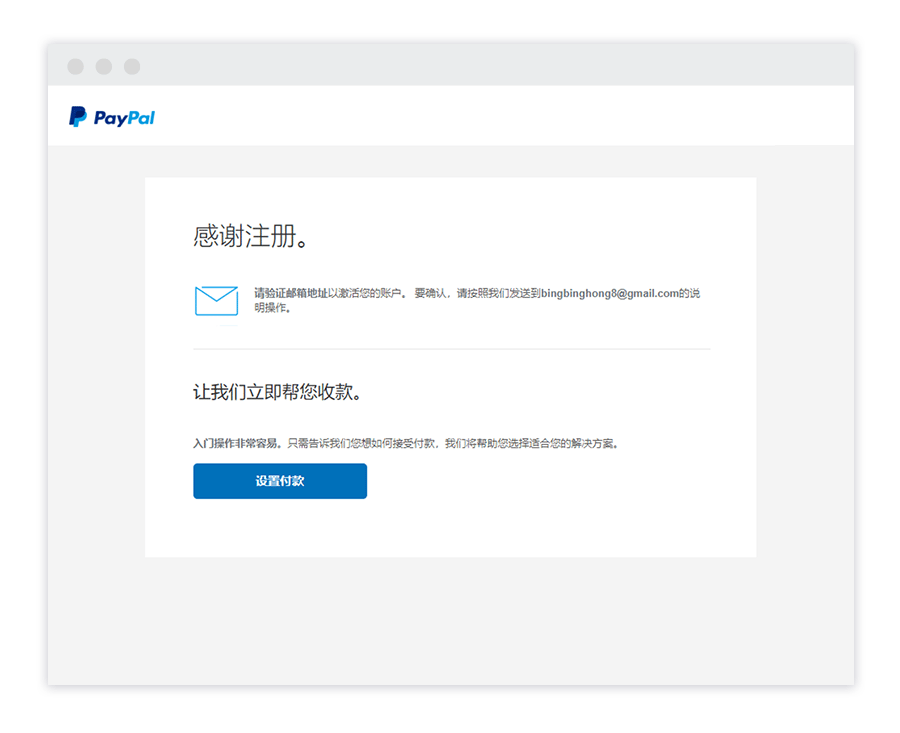 PayPal 注册成功与邮箱验证提示界面