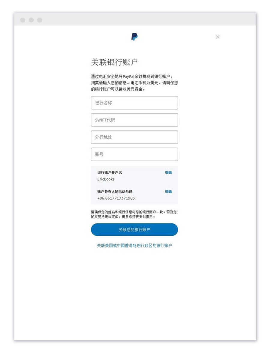 PayPal 关联银行账户界面