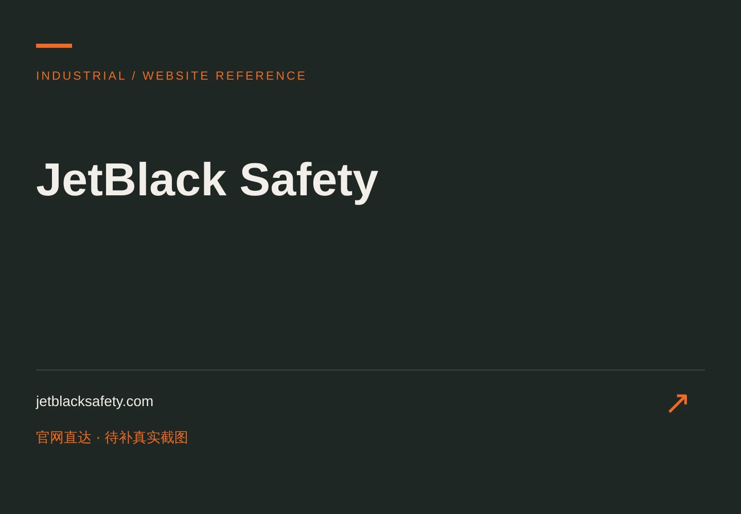 JetBlack Safety 网站首页